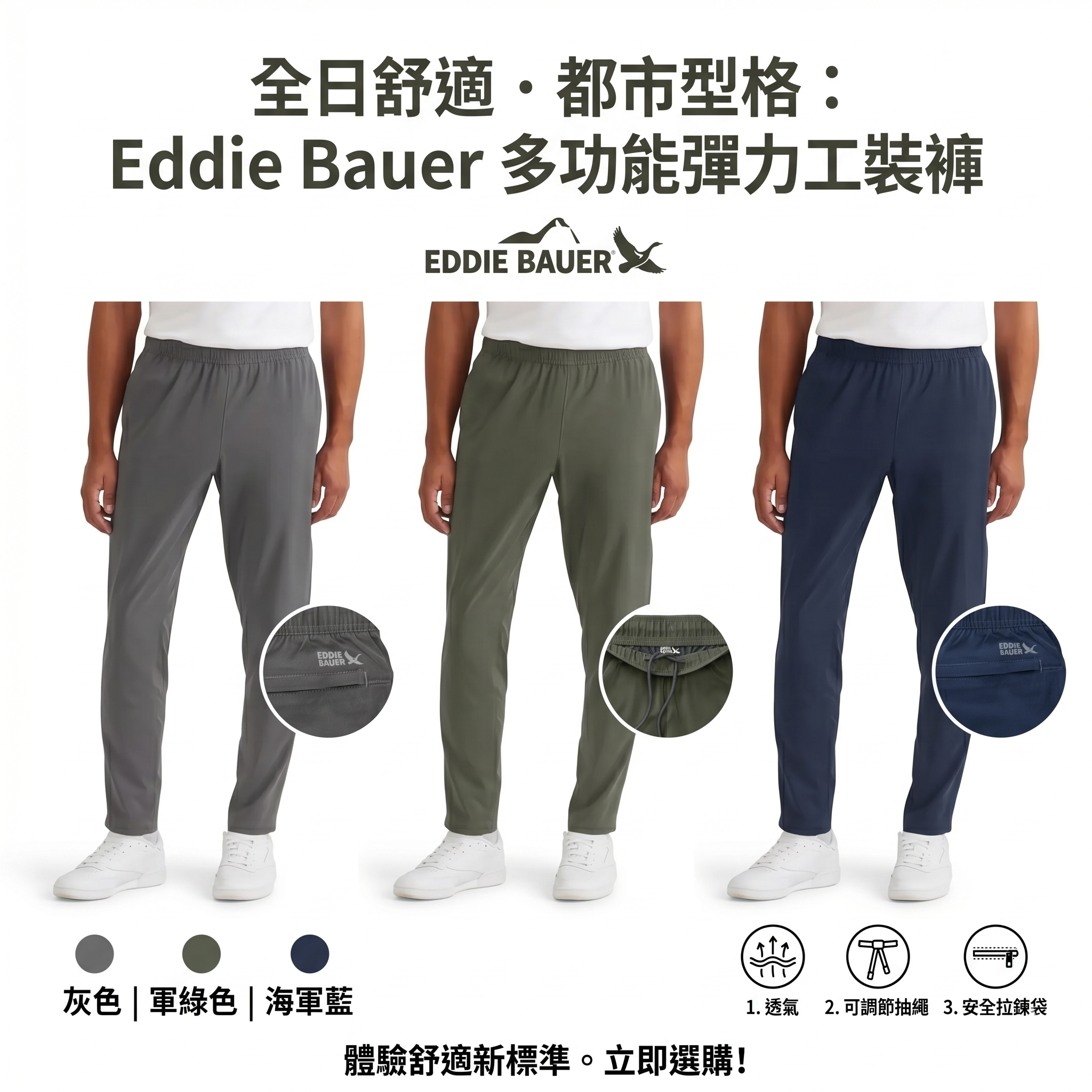 【預購】Eddie Bauer H051502 男士織紋休閒長褲