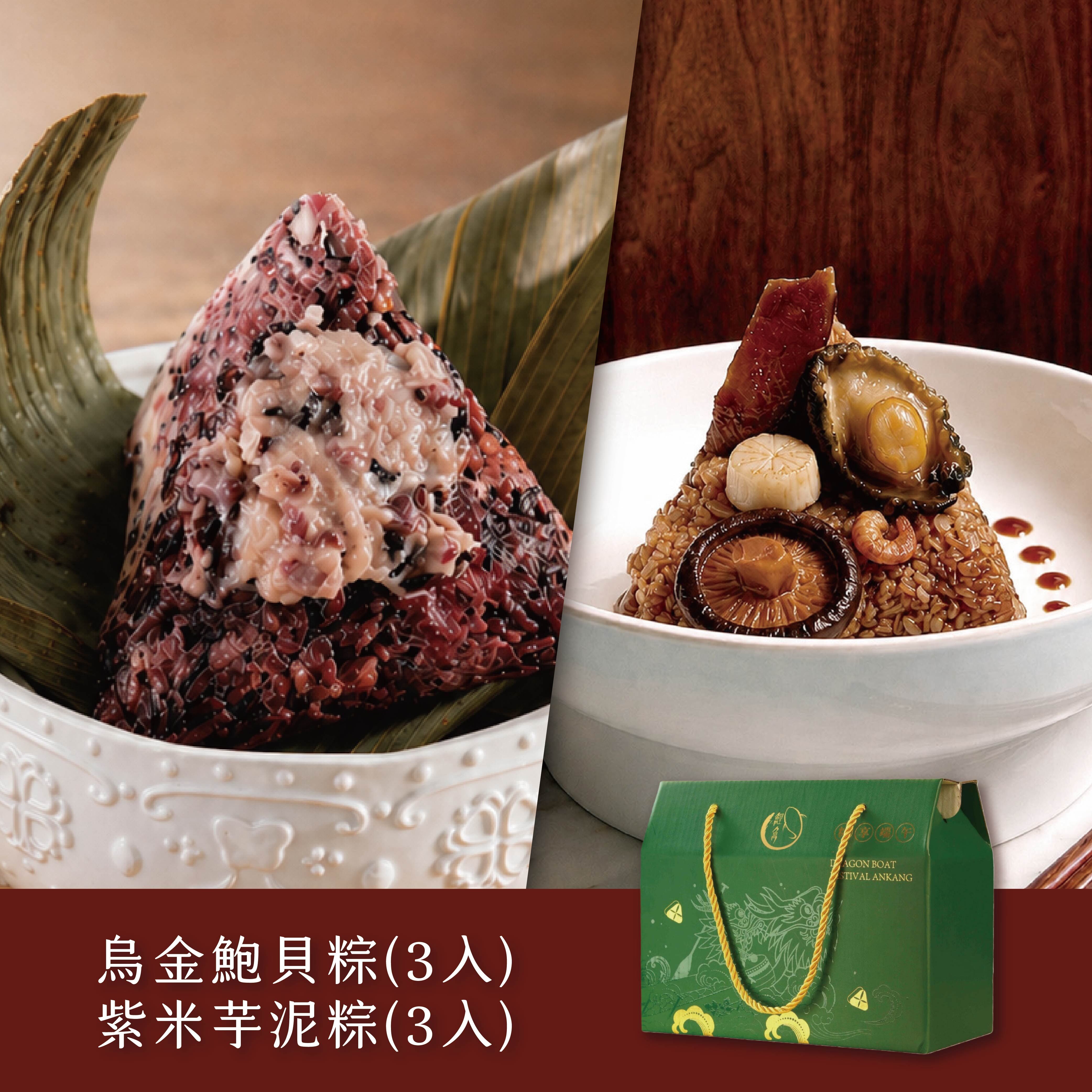 烏金紫韻雙粽禮盒