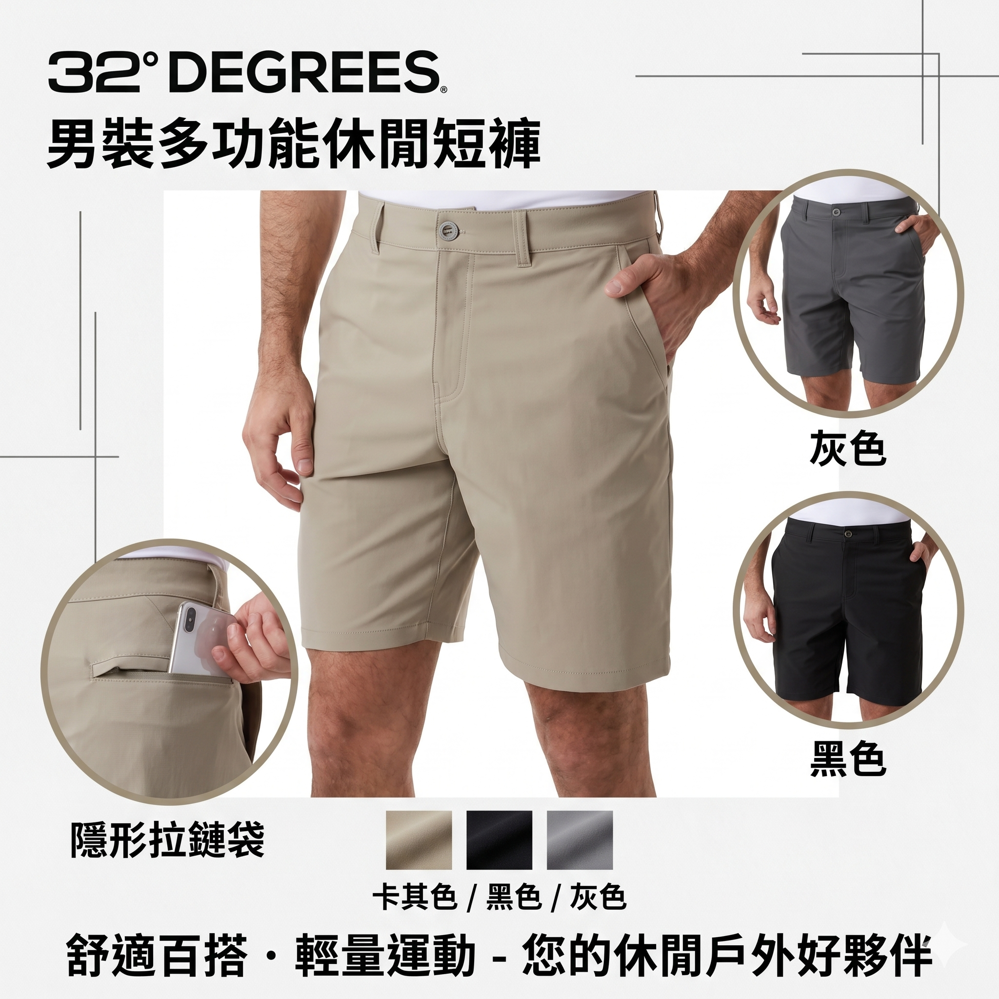 【預購】32 Degrees H051504 男士休閒工作短褲