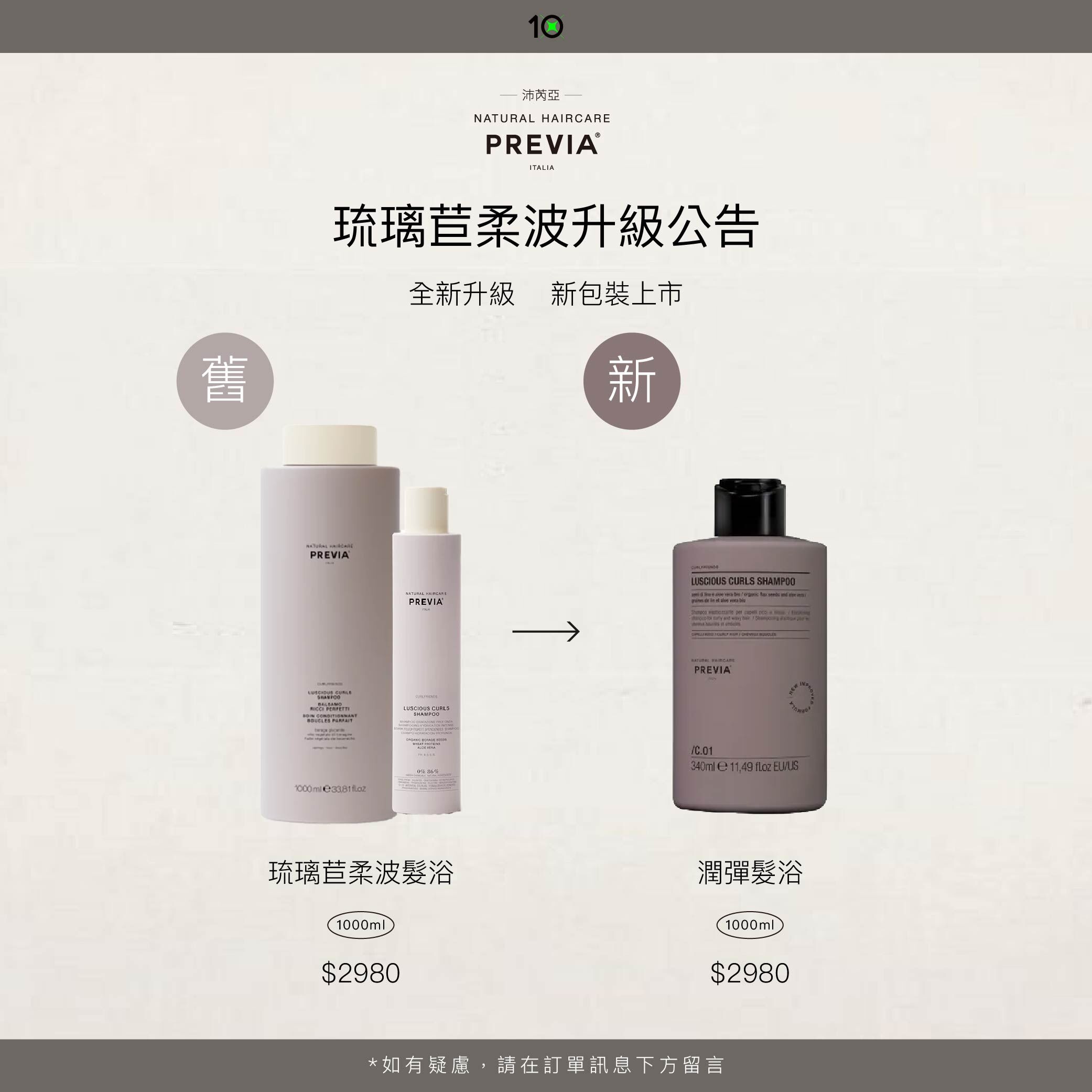 PREVIA 潤彈髮浴 【琉璃苣柔波髮浴】