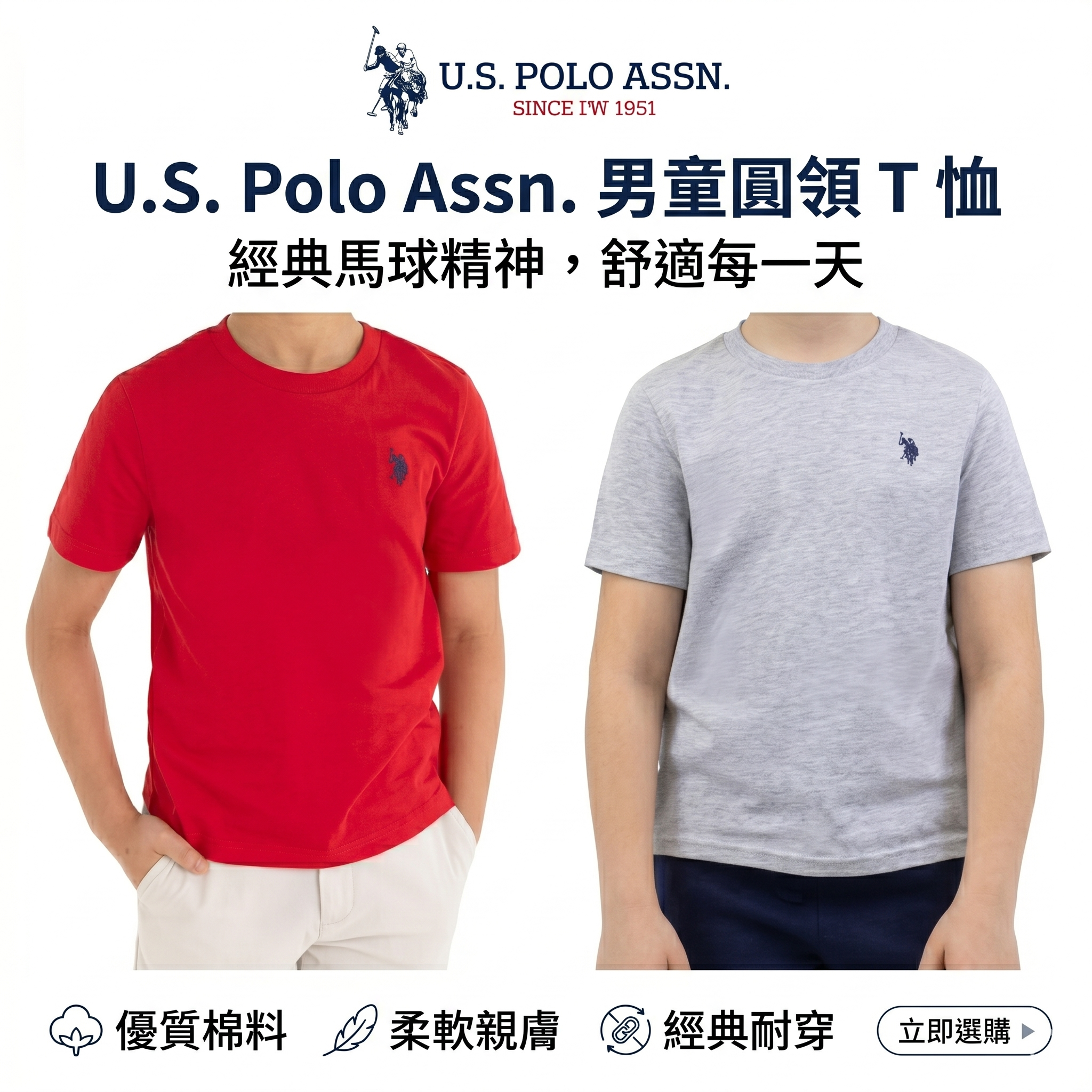 【預購】U.S. Polo Assn. H051507 男童圓領 T 恤