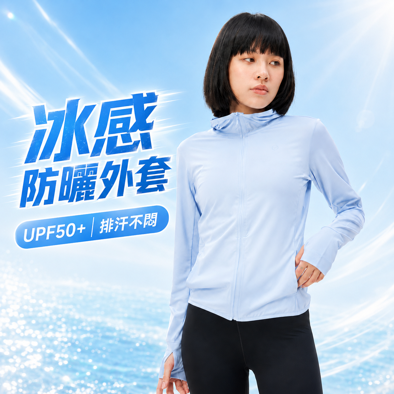 TBA Cool Up Jacket 天空藍 冰感防曬 UPF50+ 連帽運動外套 TBAW213CT01-BL