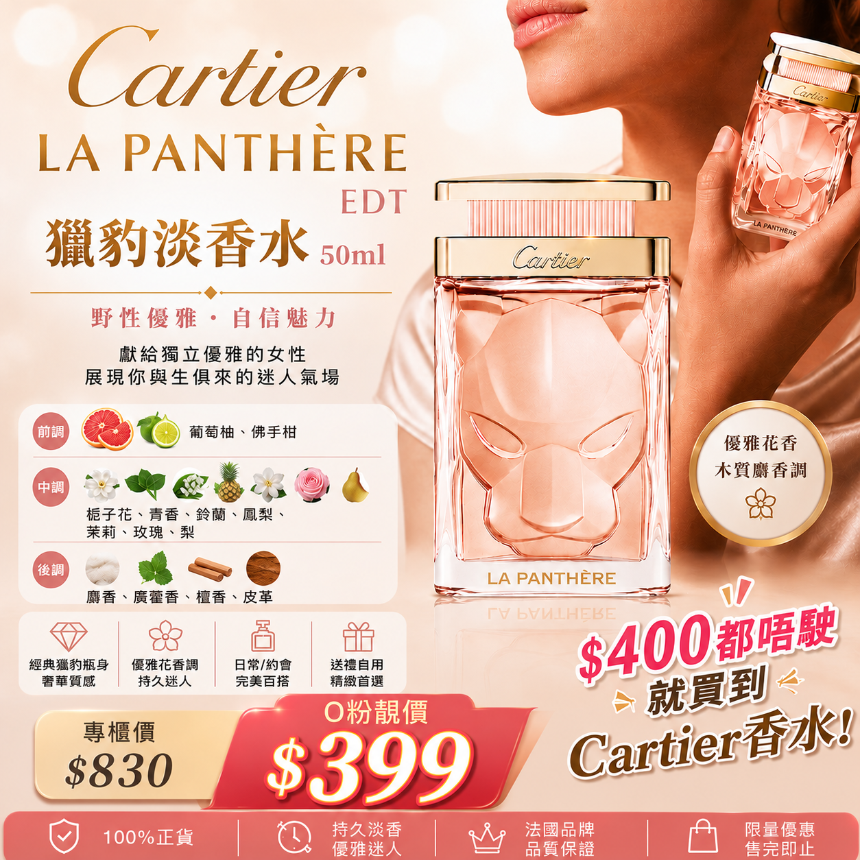 【UB9440】Cartier La Panthere EDT 獵豹淡香水 50ml