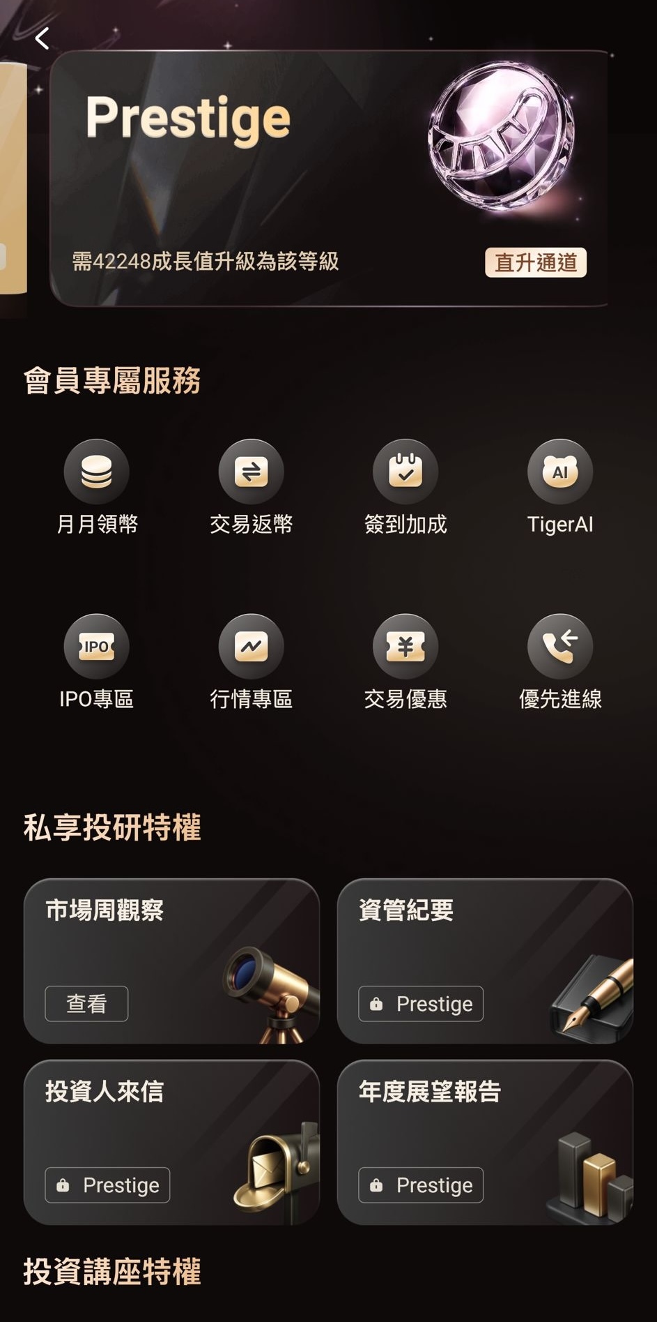 老虎證券高級會員介面
