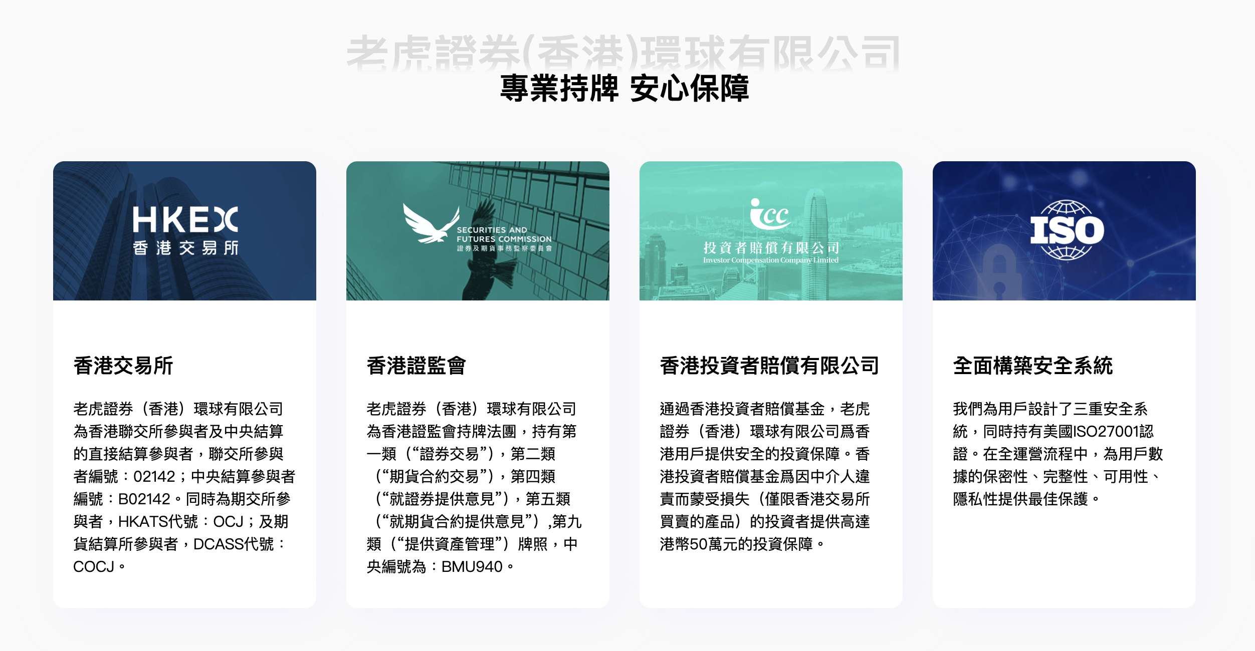 老虎證券專業牌照 安心保障