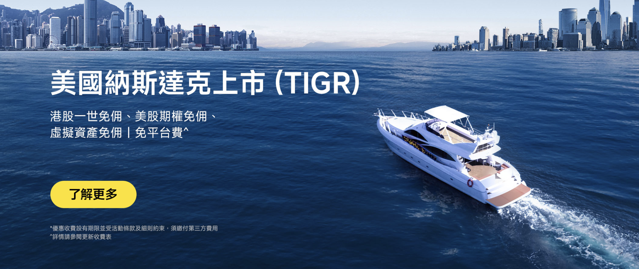 老虎證券美國納斯達克上市 TIGR
