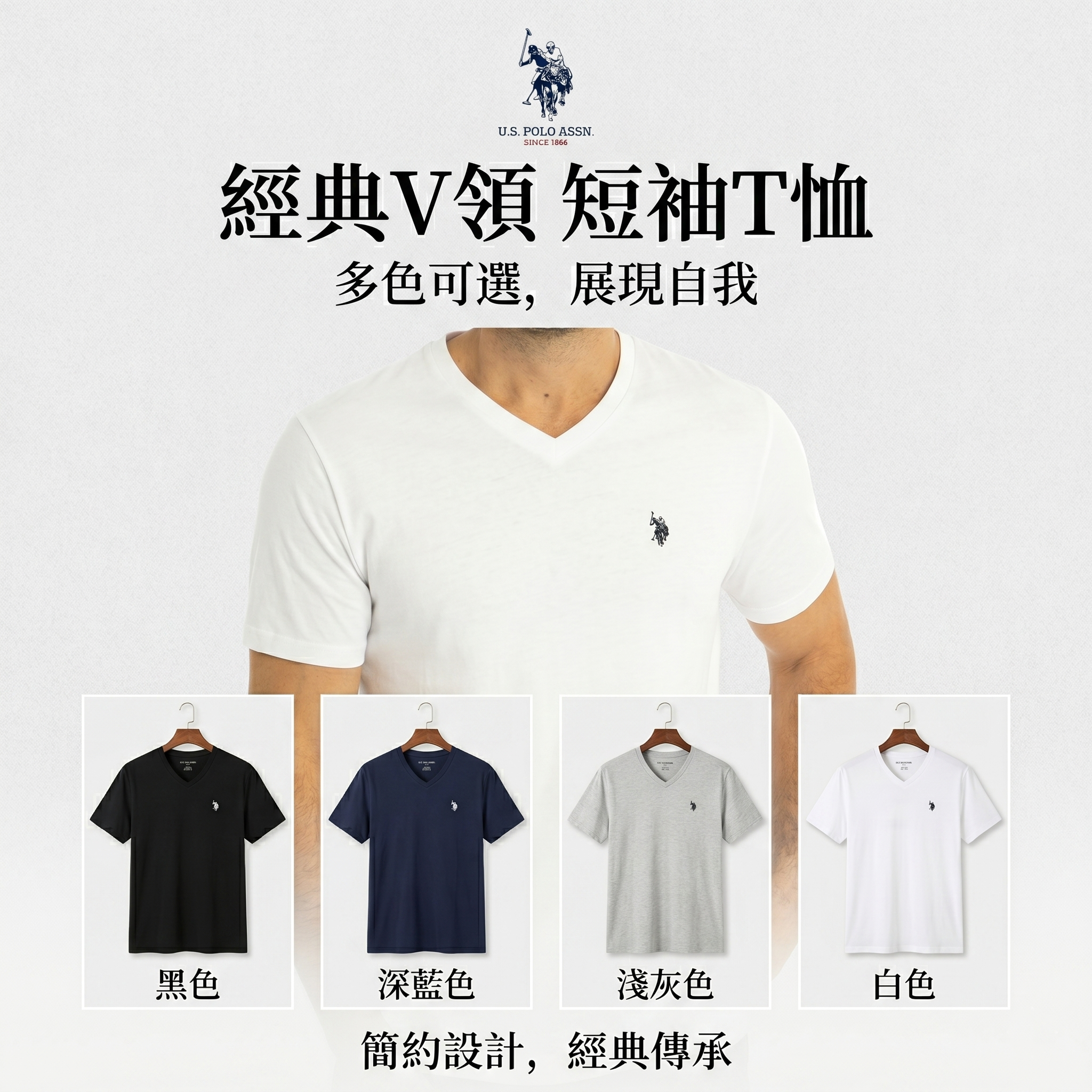 【預購】U.S. Polo Assn. H051508 男士基本款短袖 V 領 T 恤