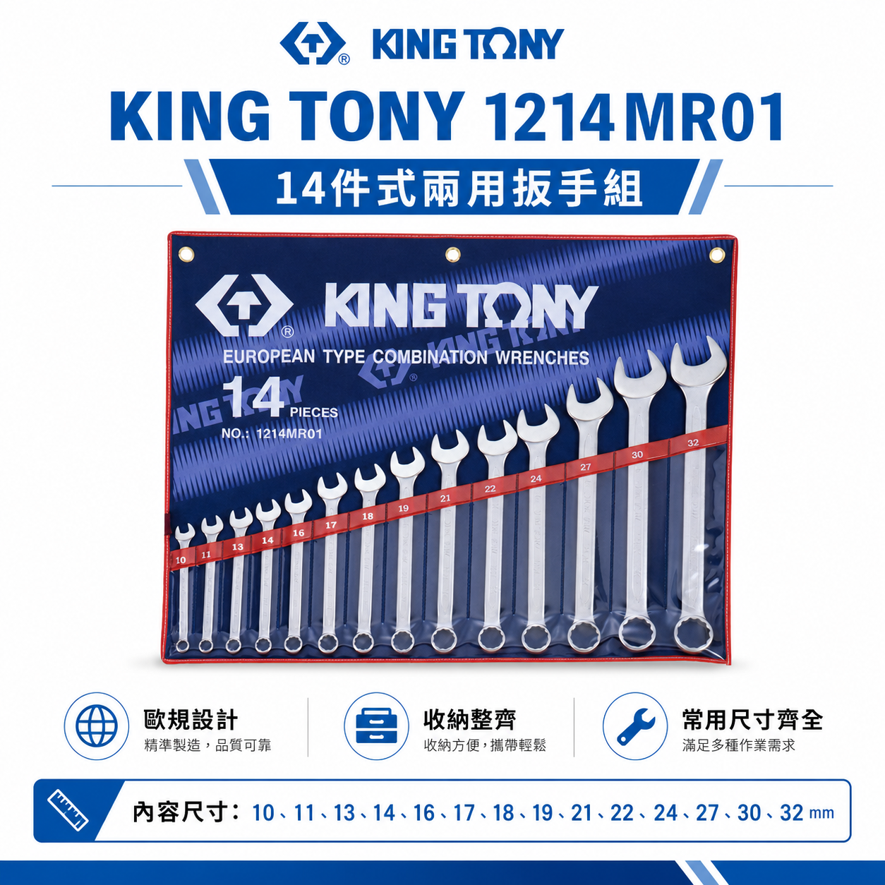 KING TONY 金統立｜10-32mm 梅開板手 14支組 梅花開口板手 複合扳手組｜1214MR01