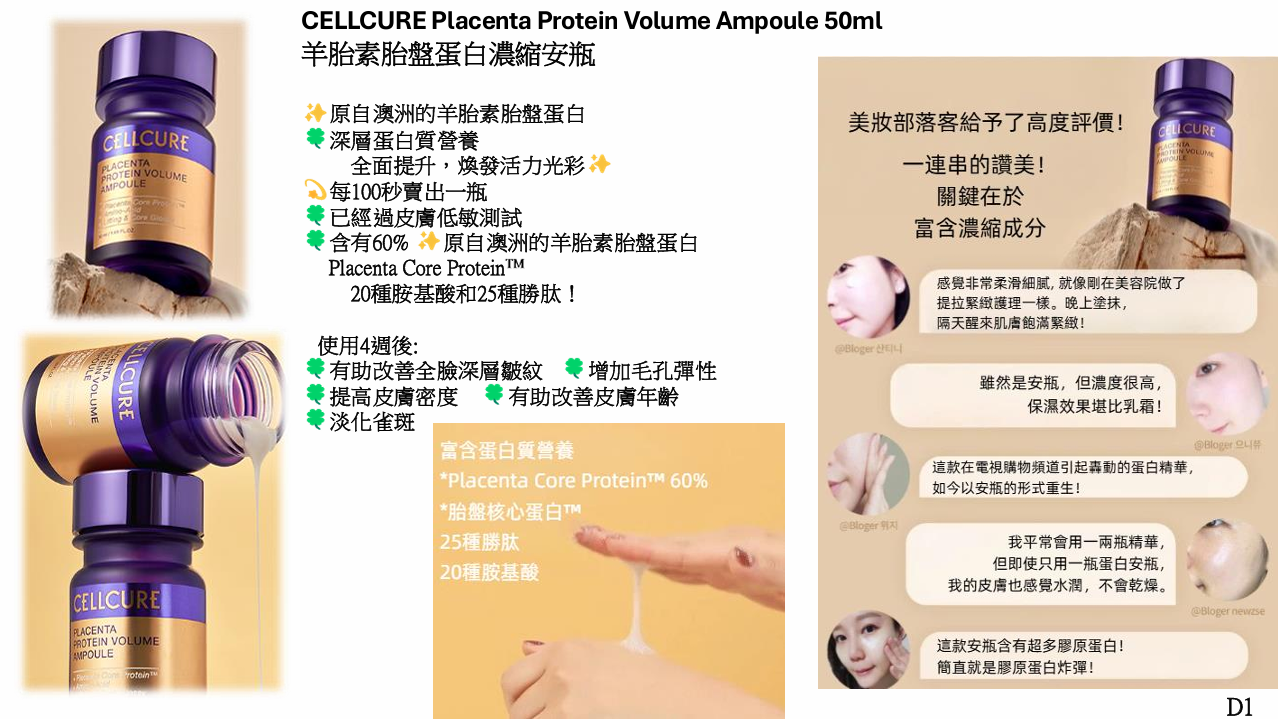 (F) 羊胎素胎盤蛋白濃縮安瓶 50ML  (第2件$172)- CELLCURE #1706CC