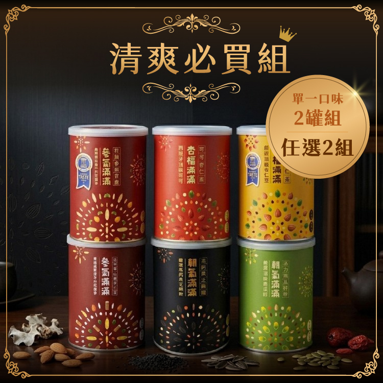 【清爽必買組】罐裝任選4件自由配 |現省460
