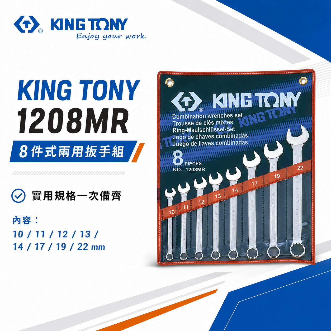 KING TONY 金統立｜10-22mm 梅開板手組8支組 複合扳手組 8件式 梅花開口板手｜1208MR