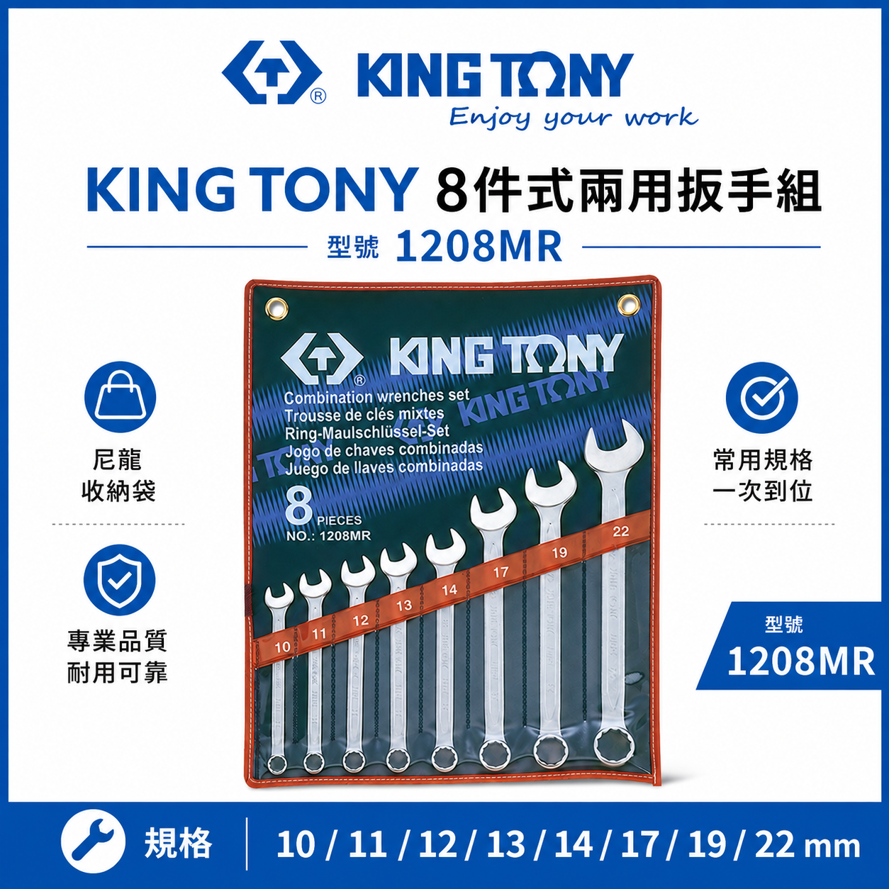 KING TONY 金統立｜10-22mm 梅開板手組8支組 複合扳手組 8件式 梅花開口板手｜1208MR