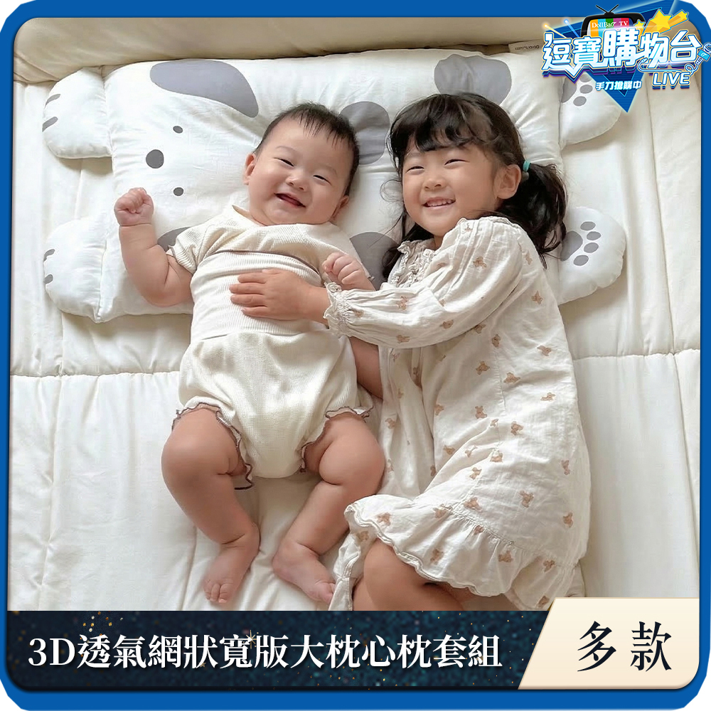 【06/05陸續出貨】Milo&Gabby美國 3D超透氣網狀寬版大枕心+雙面寬版大枕套組_涼感純棉款｜多款可選