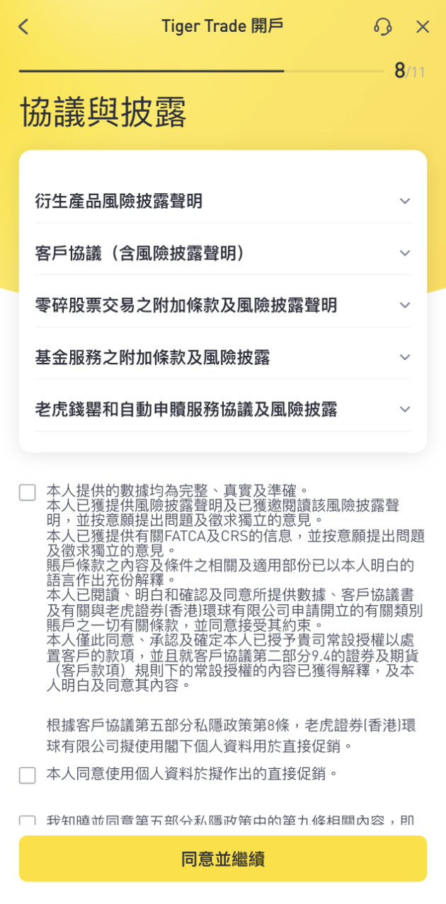 Tiger Trade 協議與披露