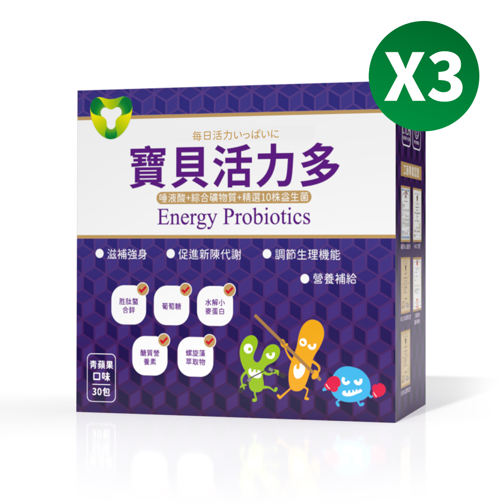 寶貝活力多/買二送一(共3盒)