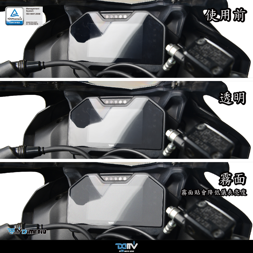 【Dimotiv】AEON BreraX250,300 24-26螢幕貼 儀錶板貼 儀錶貼 防刮 防眩 DMV