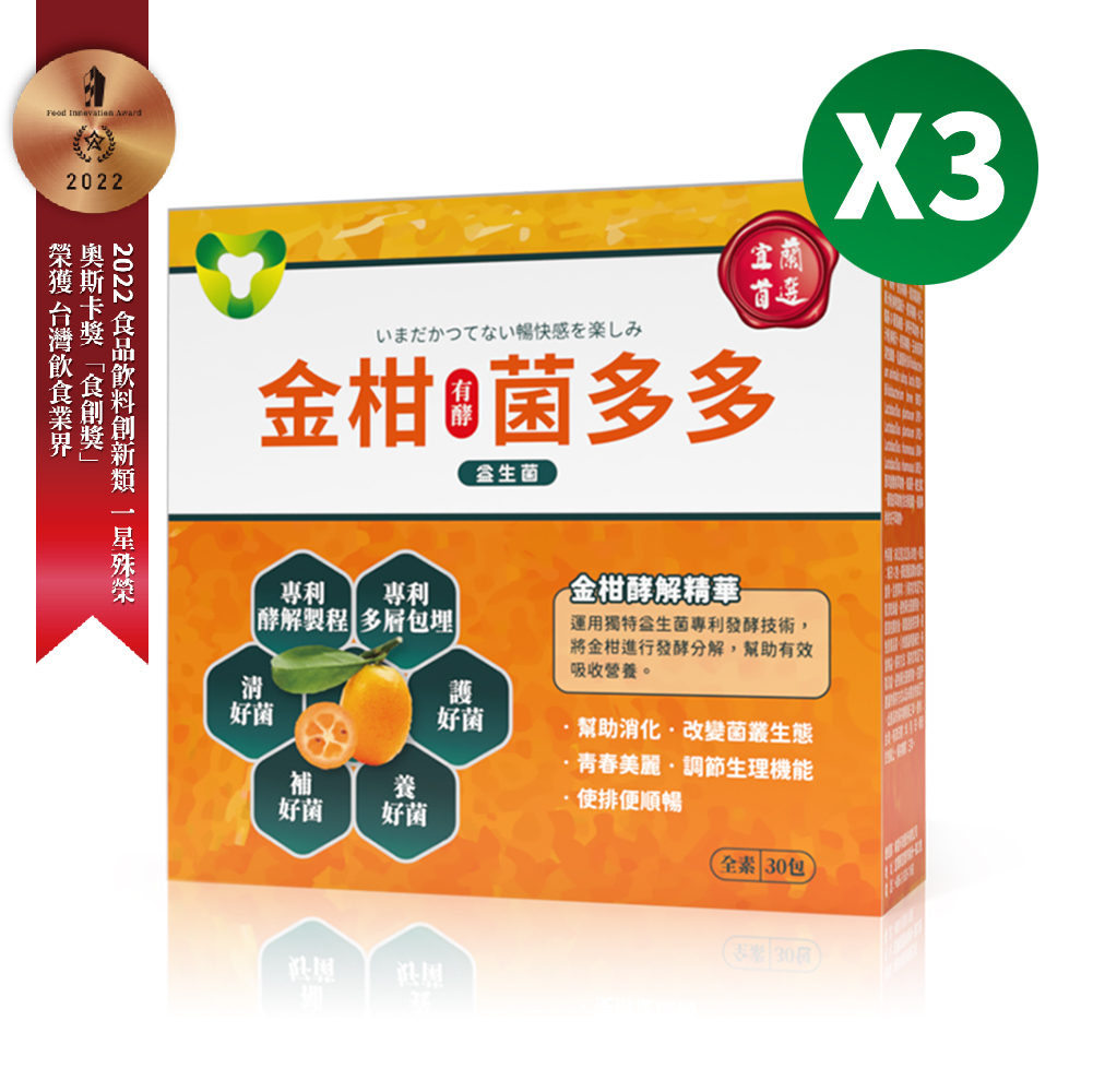 金柑菌多多/買二送一(共3盒)