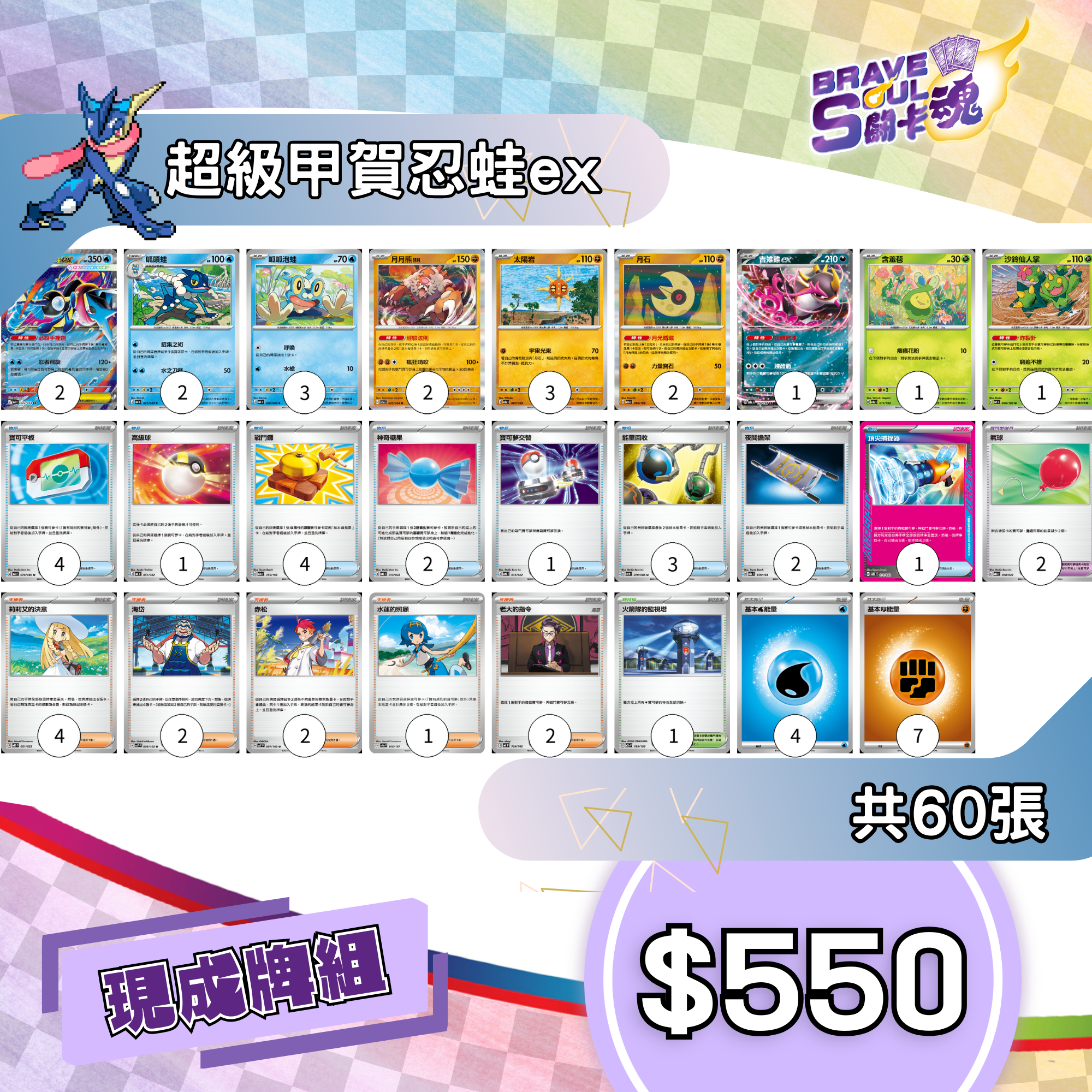 Brave Soul PTCG 牌組 - 超級甲賀忍蛙ex [最新H-on環境牌組]