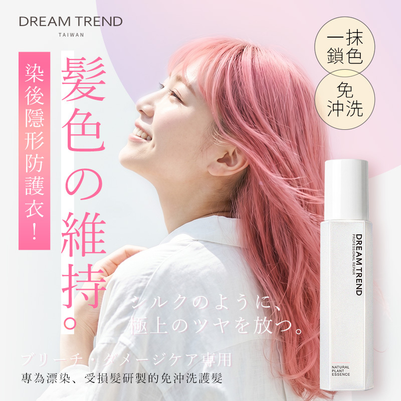 DREAM TREND 凱夢 果酸極致修護精華 (加強鎖色款) 120ml【AH045】