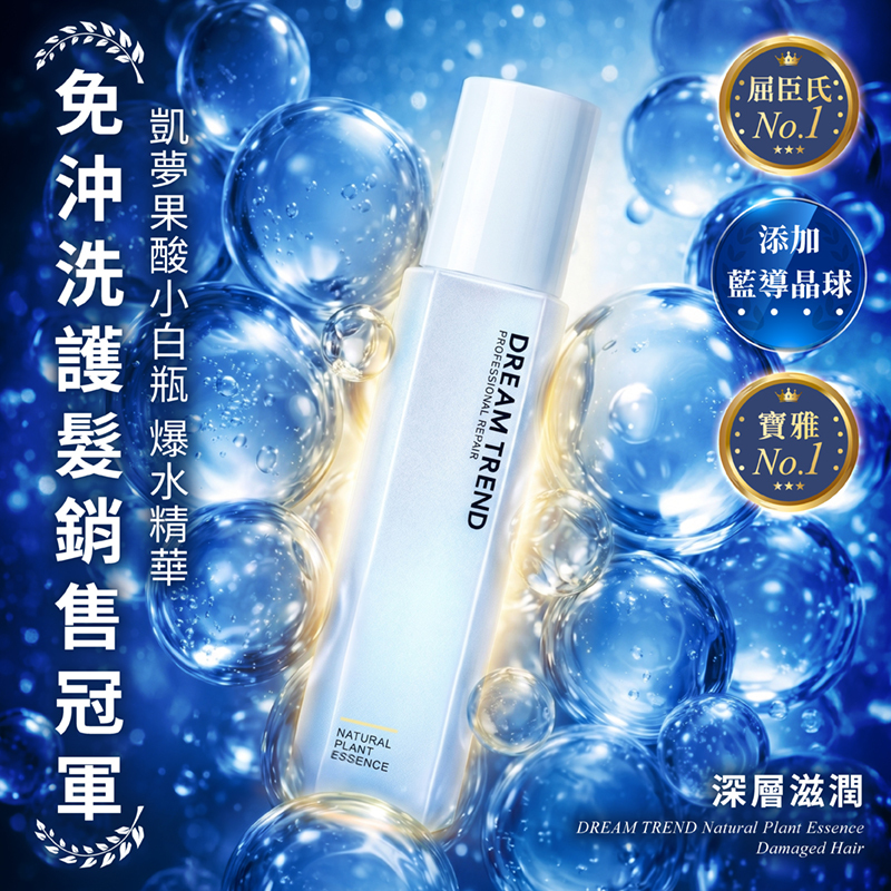 DREAM TREND 凱夢 果酸極致修護精華 (深層滋潤) 120ml【AH046】