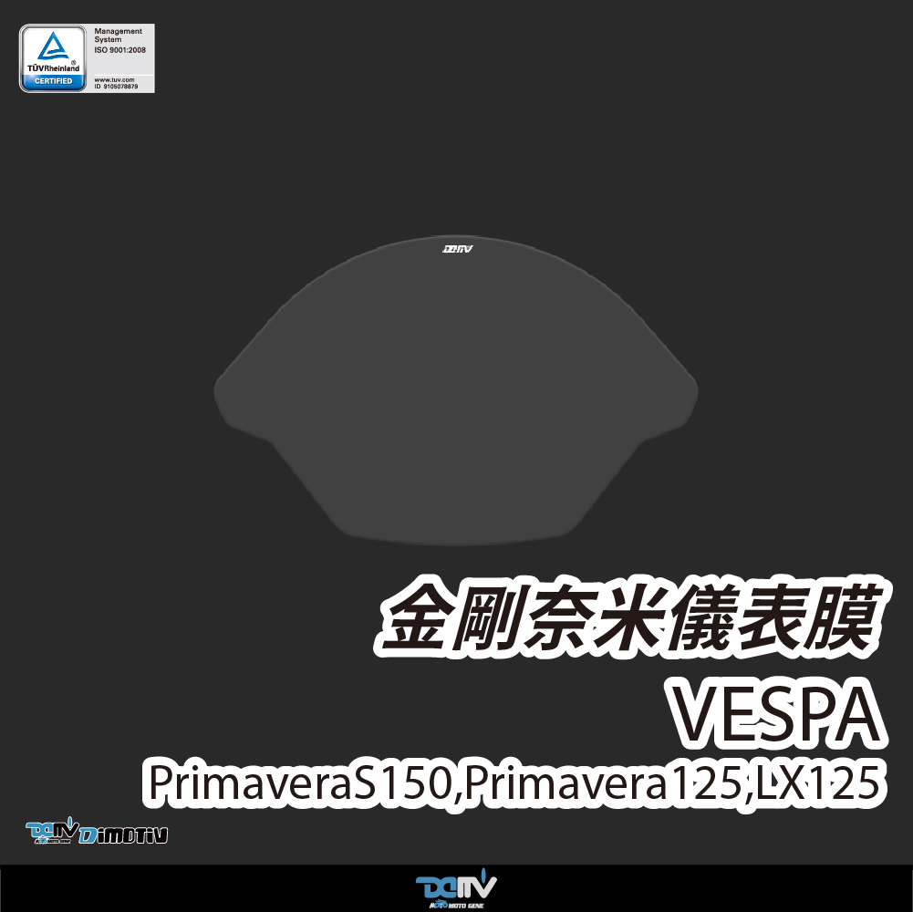【Dimotiv】Vespa Sprint150 24-26 多款通用 螢幕貼 儀錶板貼 儀錶貼 防刮 防眩 DMV