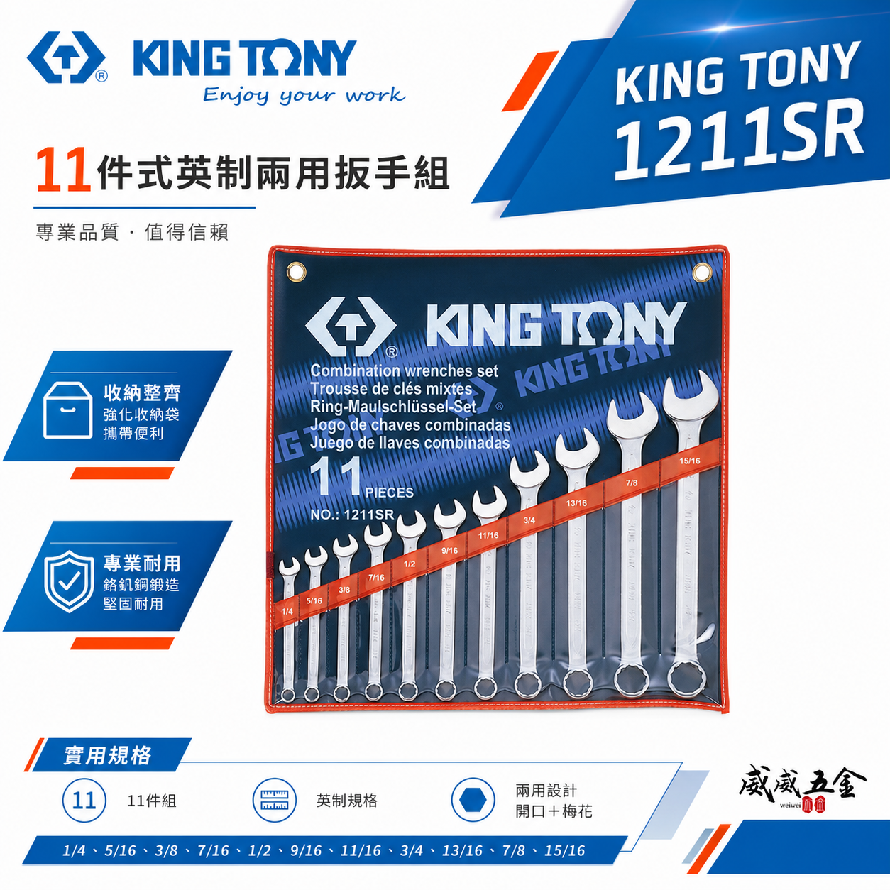 KING TONY 金統立｜英制1/4"~15/16"梅開板手11支組 梅花開口扳手 複合扳手｜1211SR