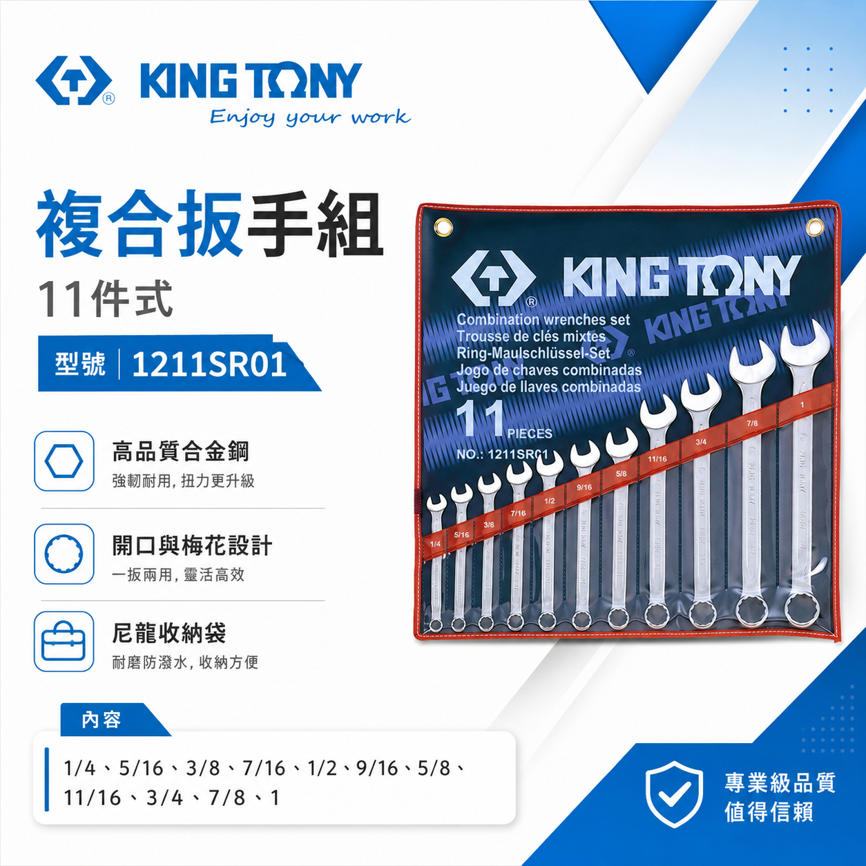 KING TONY 金統立｜英制 1/4"-1" 梅花扳手組11支組 梅開板手組 梅花開口｜1211SR01