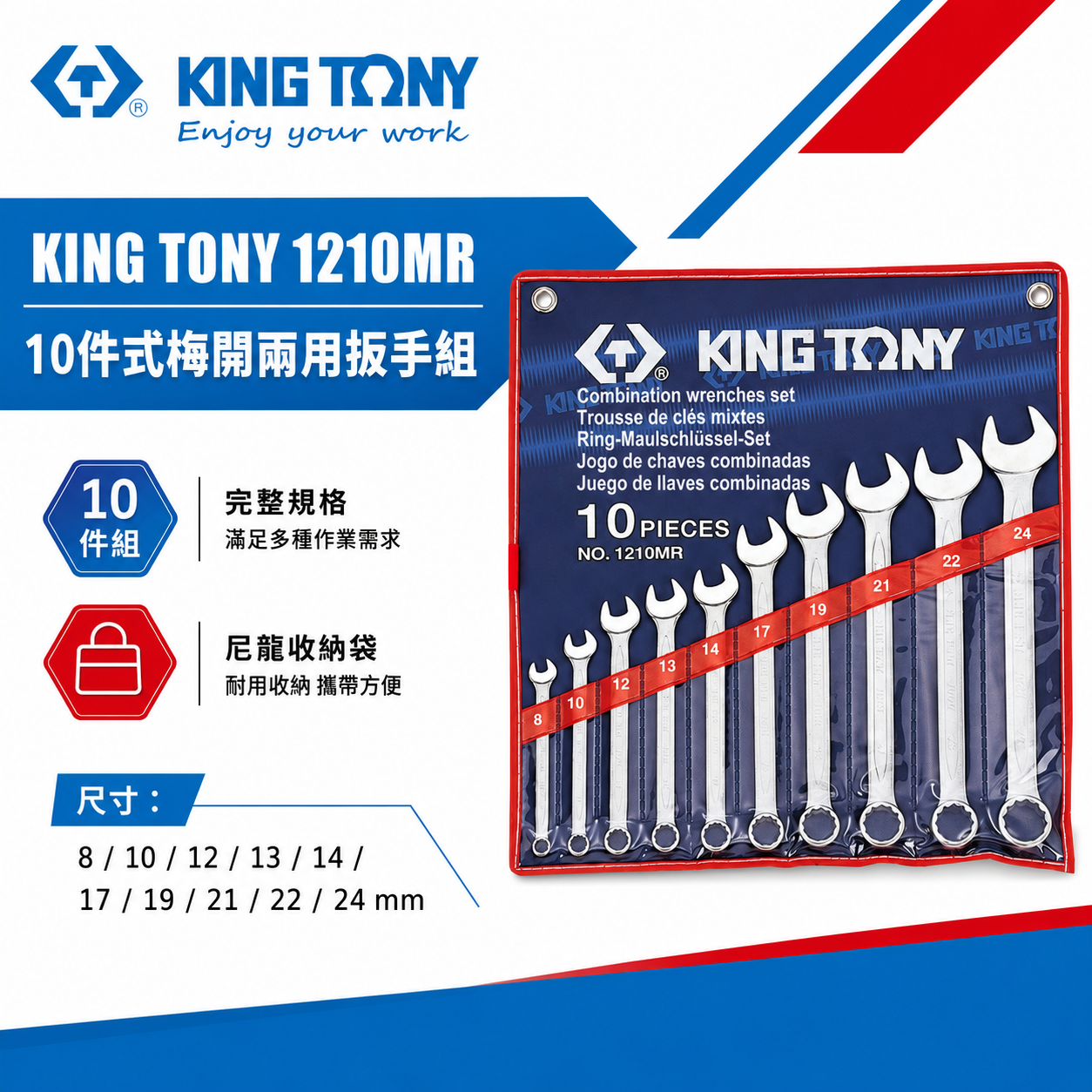 KING TONY 金統立｜公制 8-24mm 梅開板手 複合扳手組 梅花開口扳手10支組｜1210MR