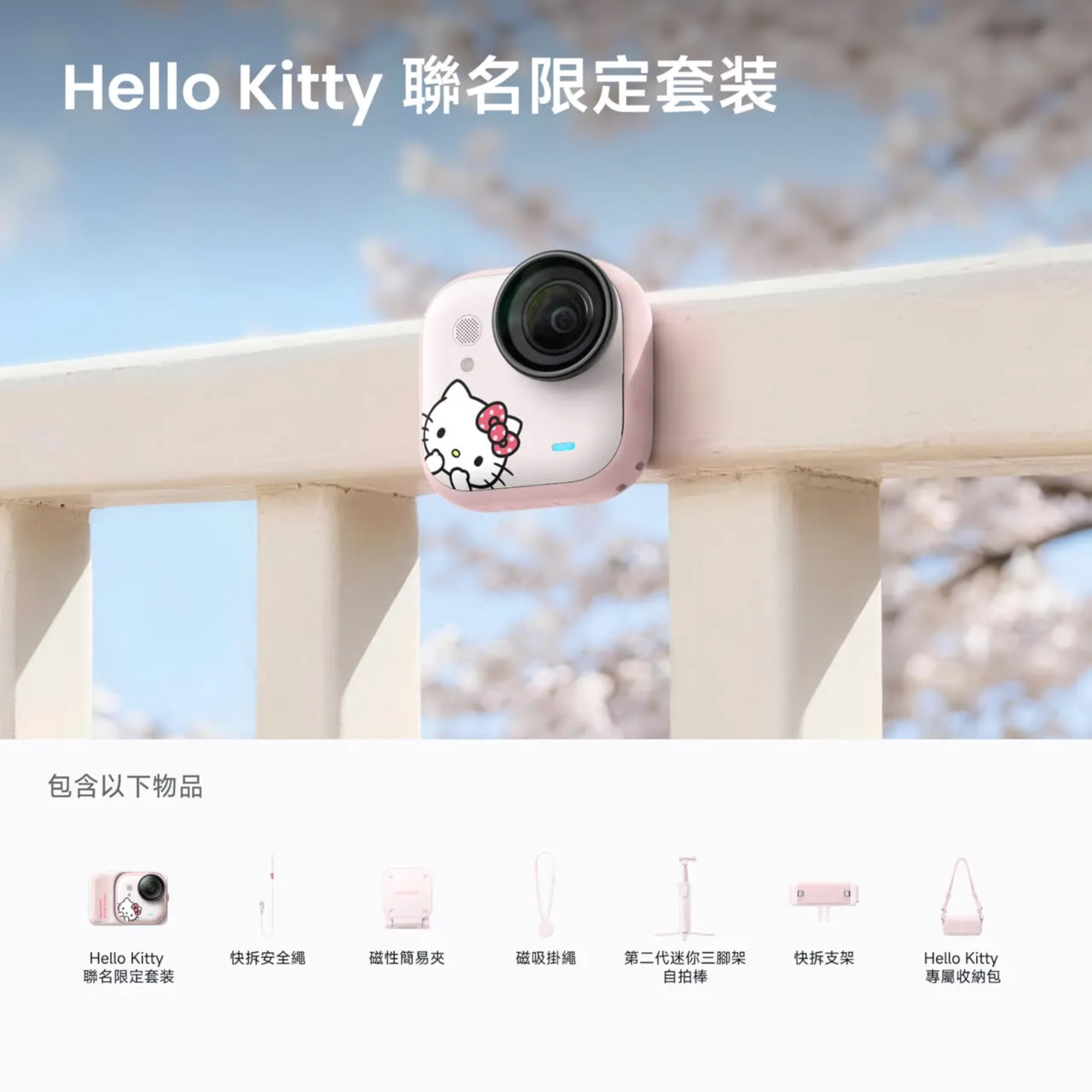 Insta360 GO Ultra Hello Kitty 聯名限定套装