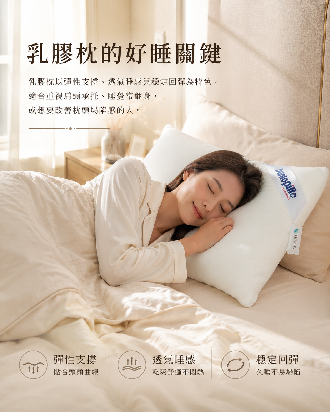 Dunlopillo 乳膠枕睡眠支撐情境圖