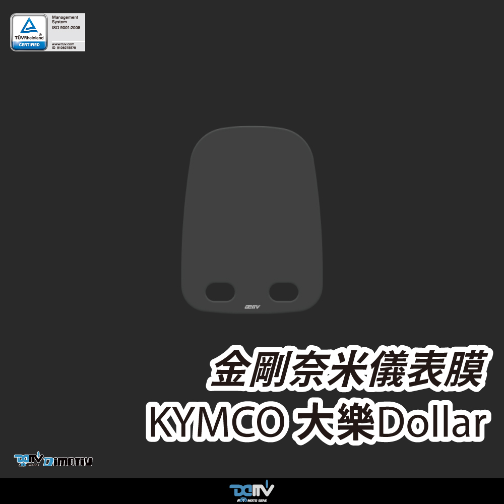 【Dimotiv】KYMCO 大樂Dollar 24-26 螢幕貼 儀錶板貼 儀表貼 防刮 防眩 DMV