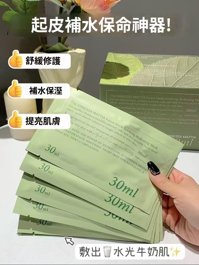 森林面膜MASK💚
