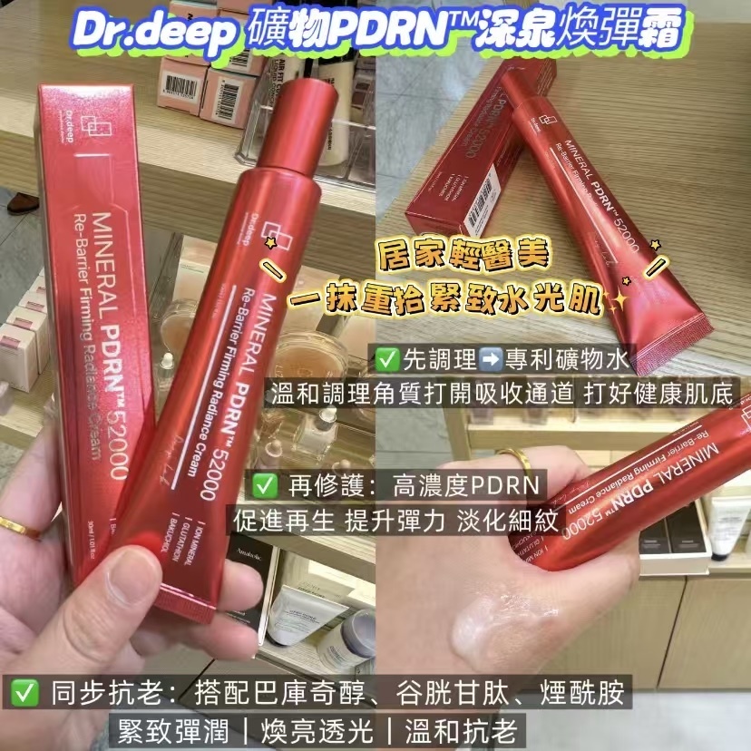 Dr Deep 緊致抗皺精華