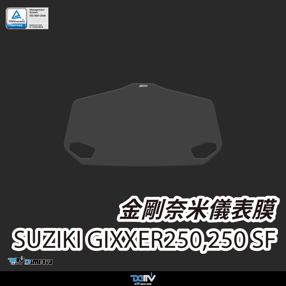 【Dimotiv】GIXXER250,250 SF 22-26 螢幕貼 儀錶板貼 儀表貼 防刮 防眩 DMV