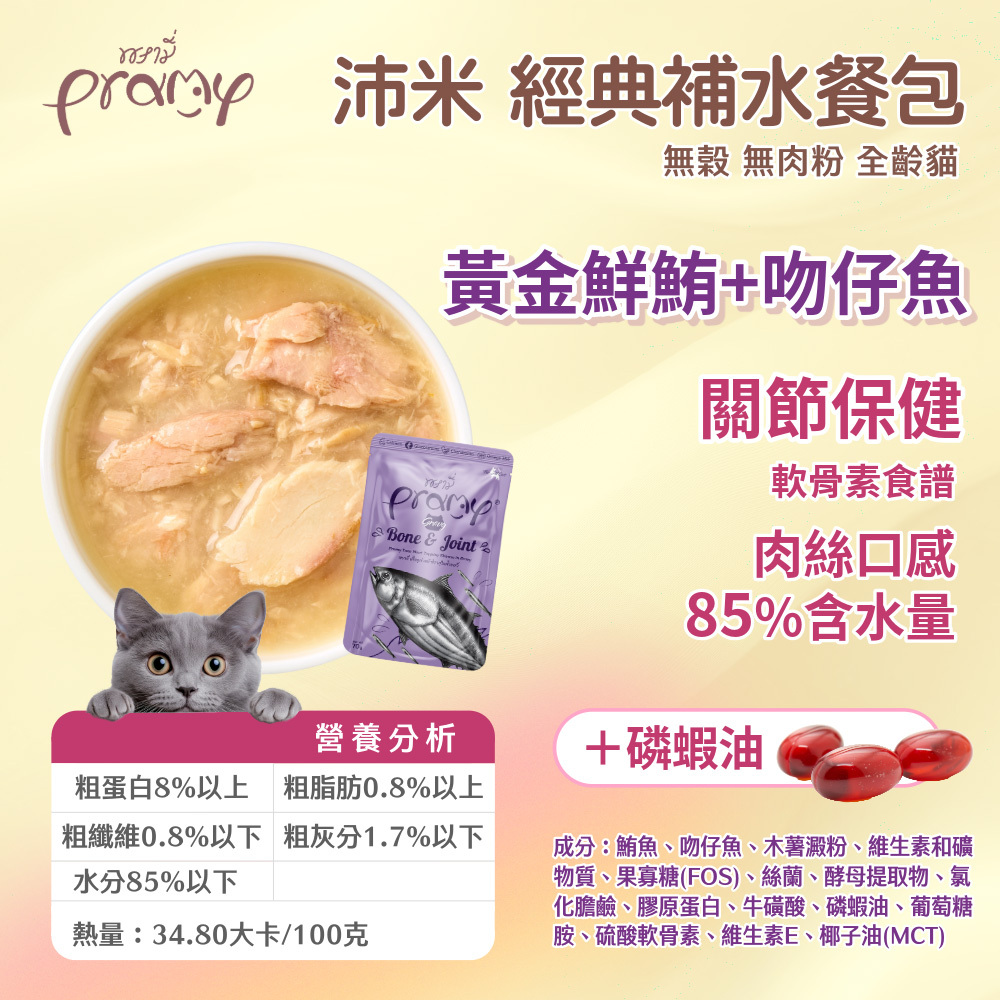 【Pramy沛米】經典貓餐包嚐鮮組