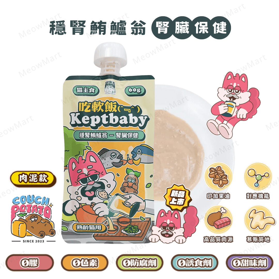 沙發馬鈴薯 (熟齡貓) 穩腎鮪鱸翁｜吃軟飯主食餐包 60g