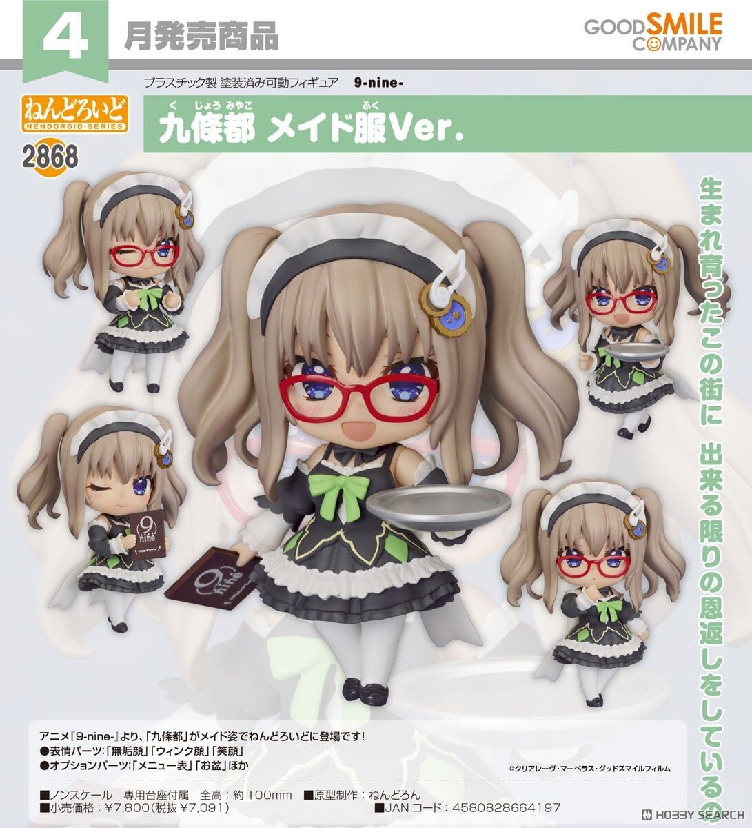 GSC 代理版 2868 9-nine- 黏土人 九條都 女僕服Ver
