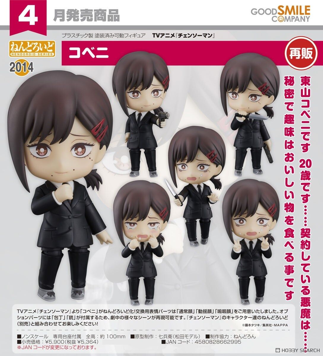 GSC 代理版 2014 電視動畫《鏈鋸人》 黏土人 小紅
