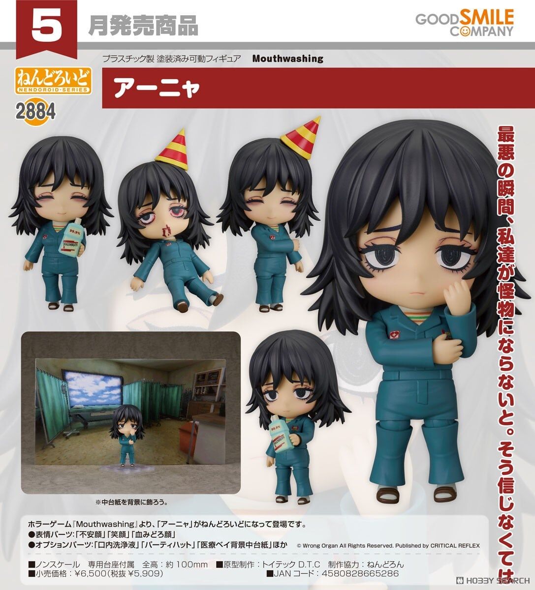 GSC 代理版 2884 緘默禍運 黏土人 安雅