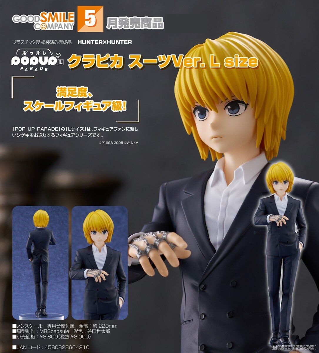 GSC 代理版 獵人 POP UP PARADE 酷拉皮卡 西裝Ver L size