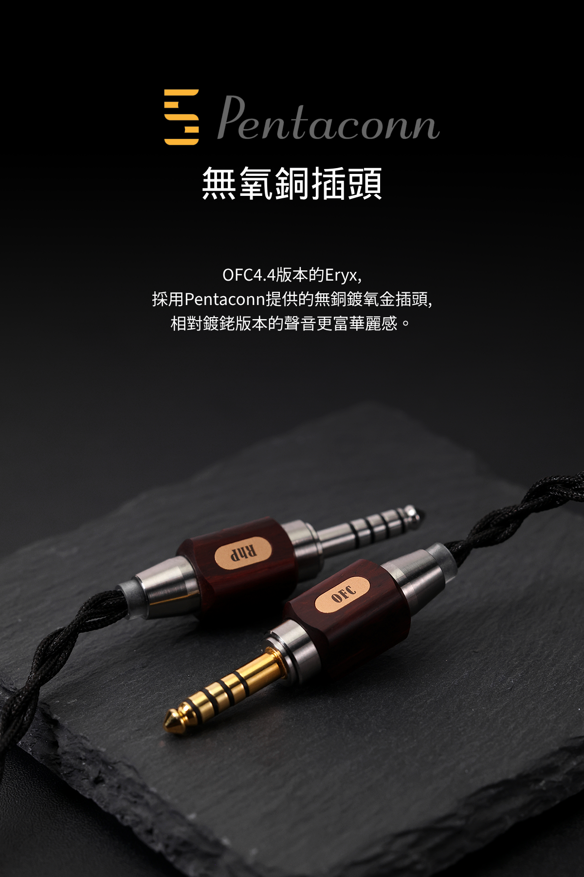 ddHiFi BC130C (Eryx) 鍍銠新旗艦4.4平衡耳機升級線