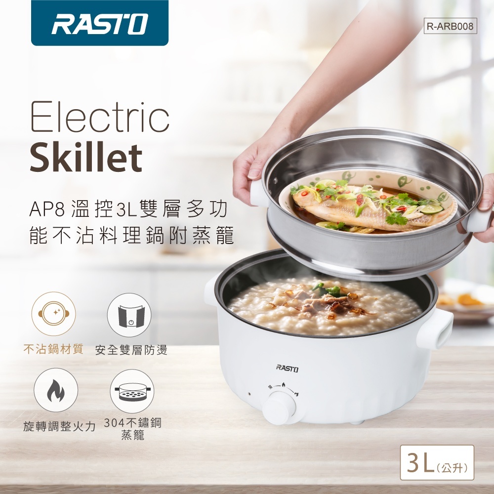 RASTO AP8 溫控3L雙層多功能不沾料理鍋附蒸籠