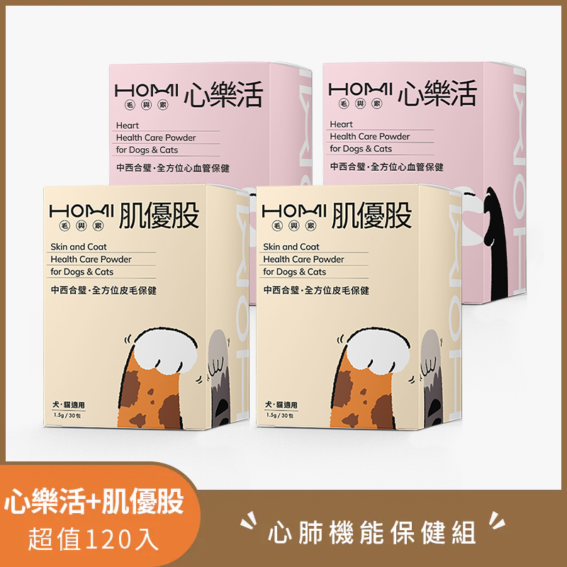 HOMI毛與家【心肺機能保健組】心樂活30入x2+肌優股30入x2