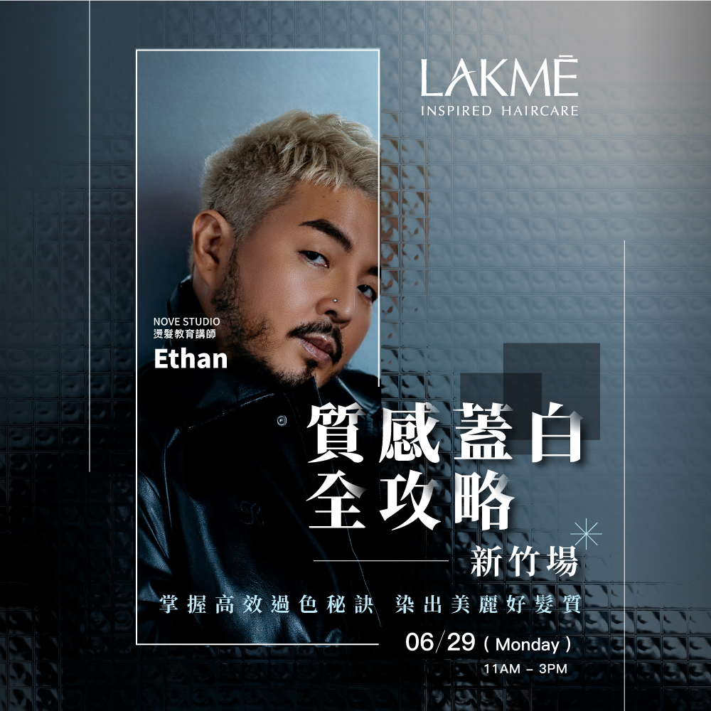 115/06/29(一)質感蓋白全攻略-新竹場