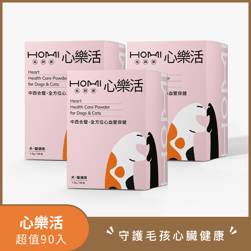 HOMI毛與家 心樂活 心血管保健粉 🥳超值90入🥳