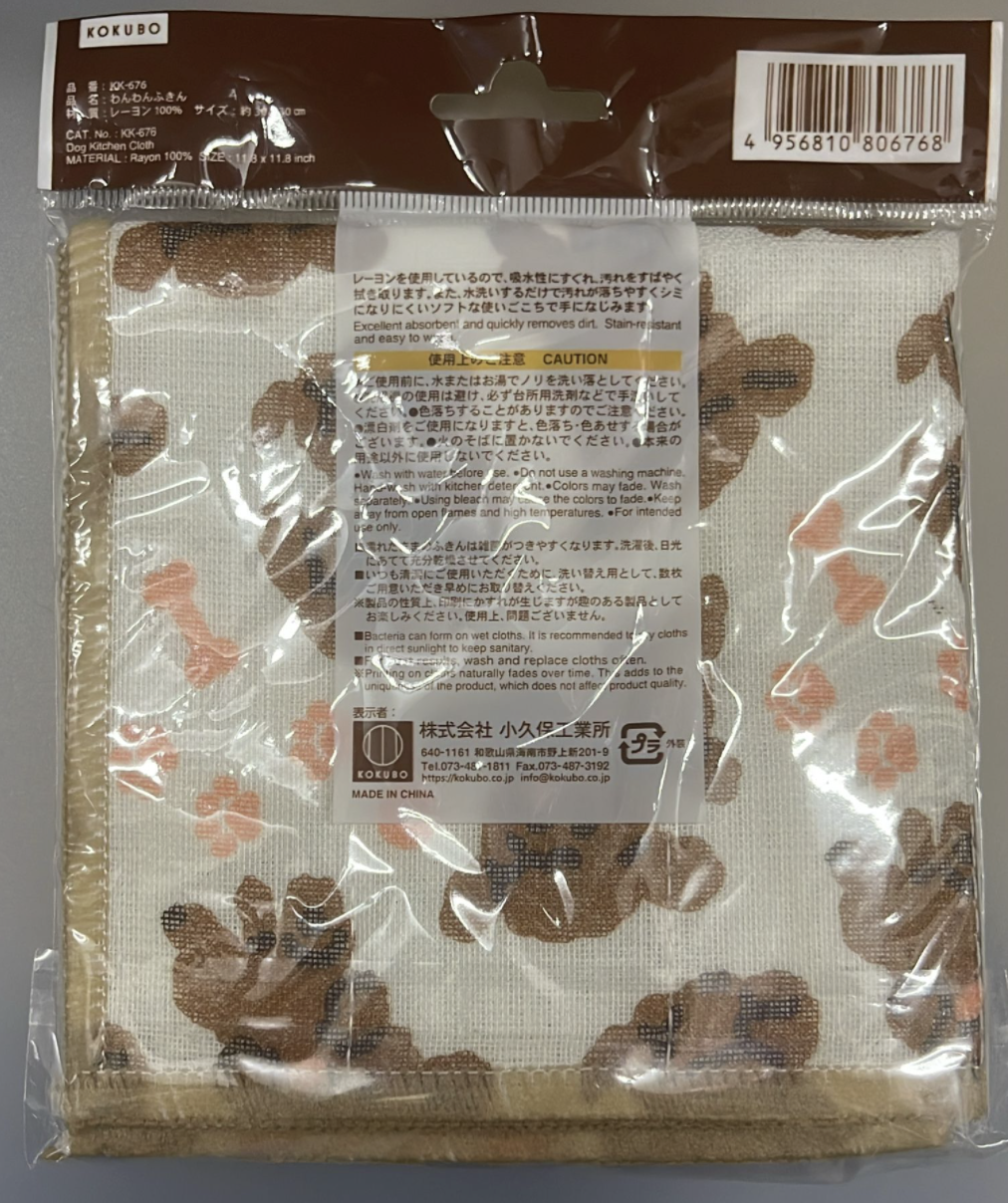 狗狗圖案廚房抹布