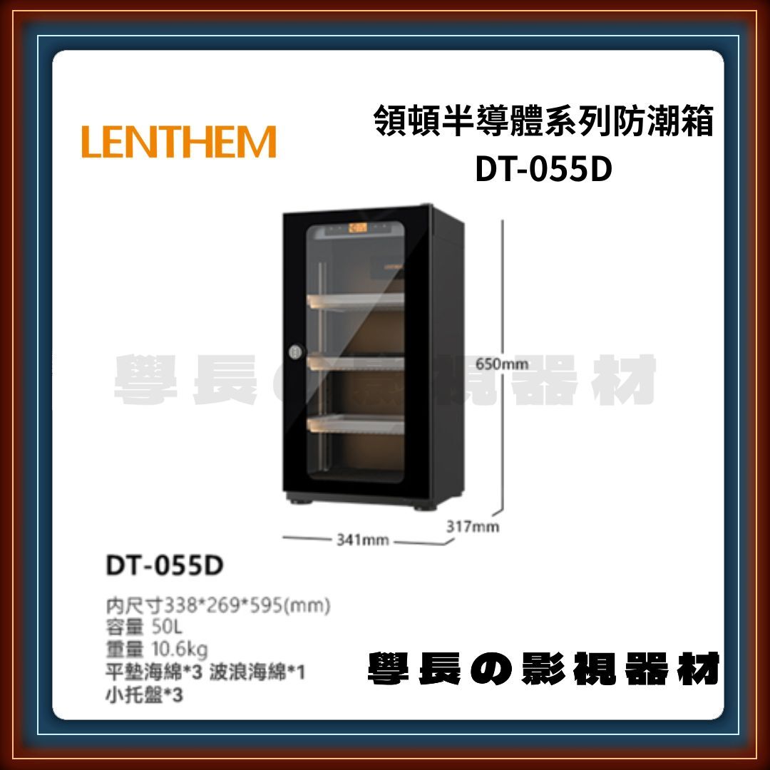 領頓 Lenthem DT-055D 半導體系列防潮箱 50L 黑色 攝影收納