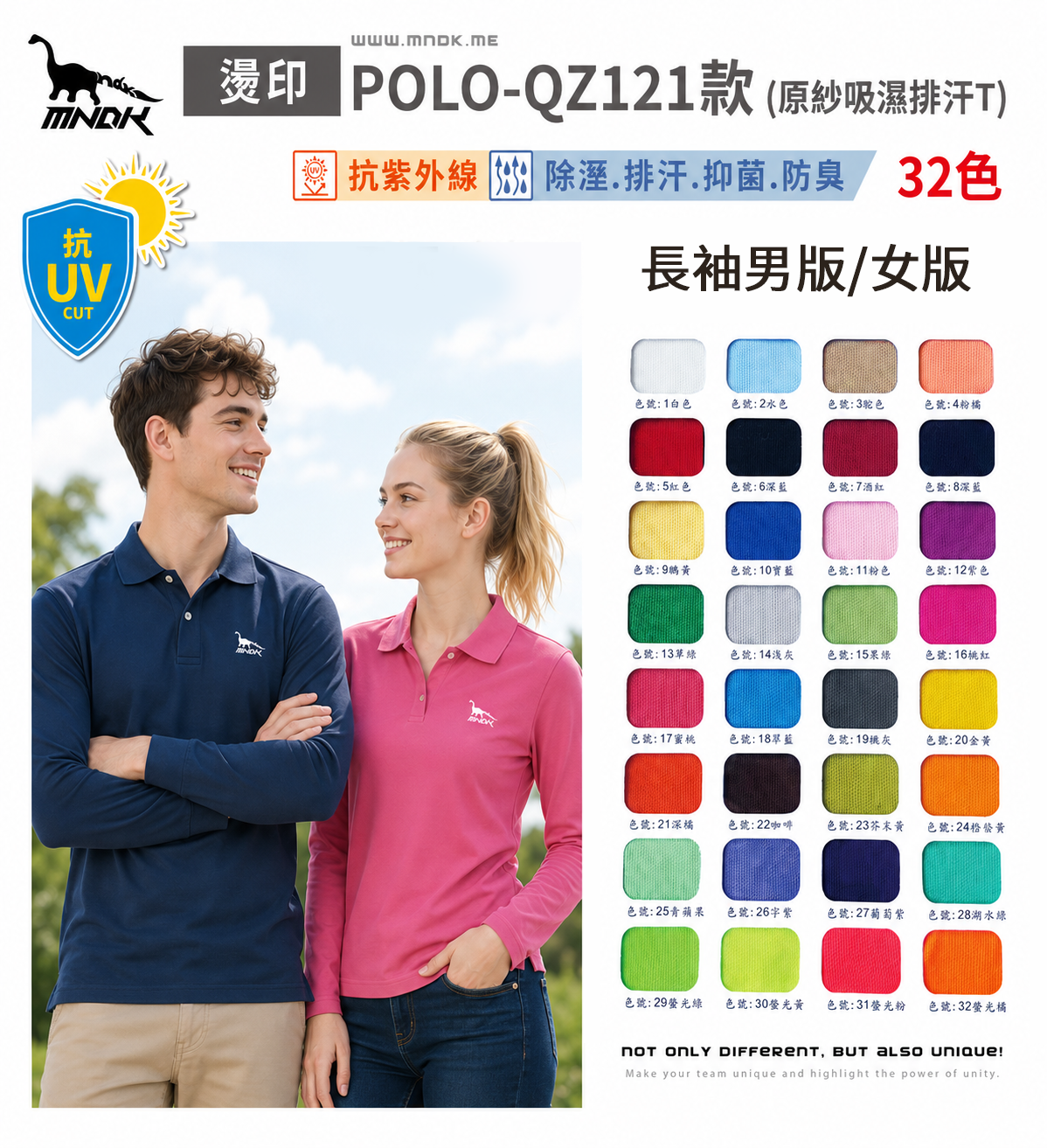 MNDK莫納帝克｜客製化團體服｜專業運動服｜公司制服｜台中-抗UV排汗長袖POLO-QZ121