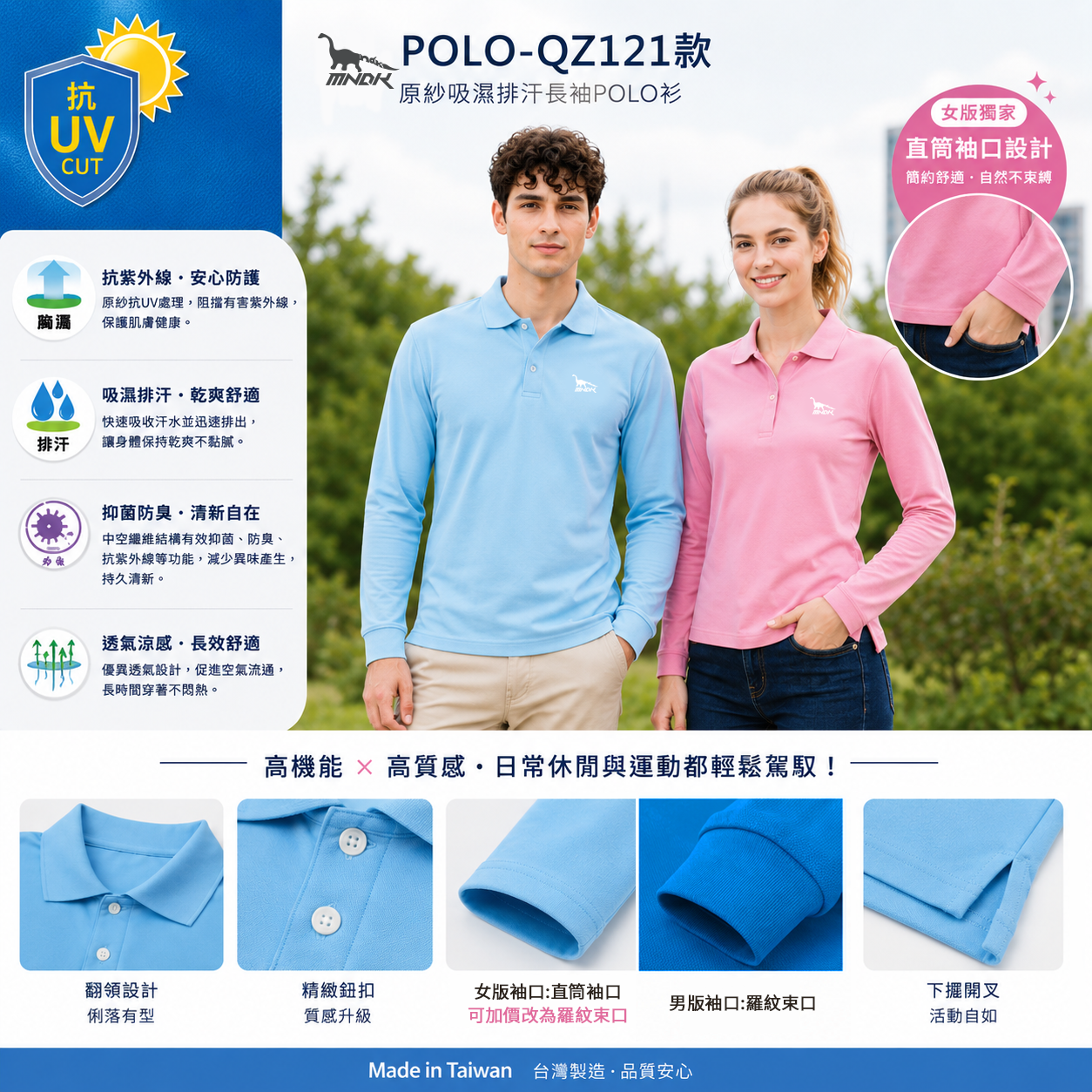 MNDK莫納帝克｜客製化團體服｜專業運動服｜公司制服｜台中-抗UV排汗長袖POLO-QZ121