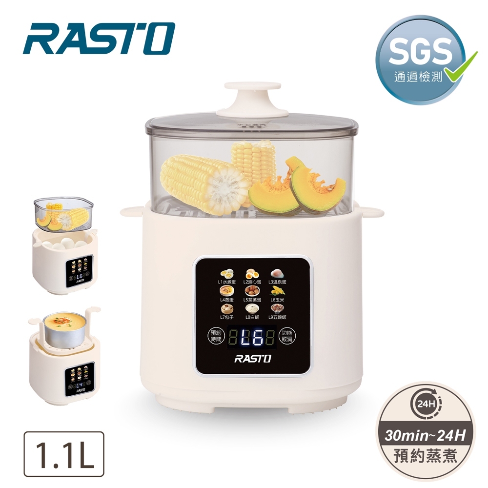 RASTO AP11 多功能智慧數控雙層料理蒸煮鍋